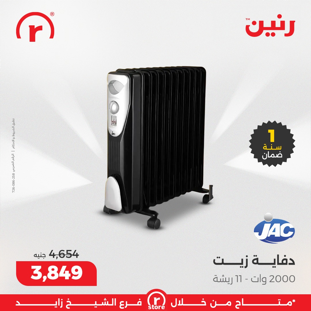 عروض رنين صفحة رقم 31